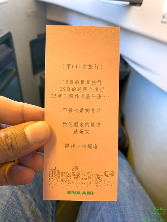BR 77W Business Class travel poem (Chinese)